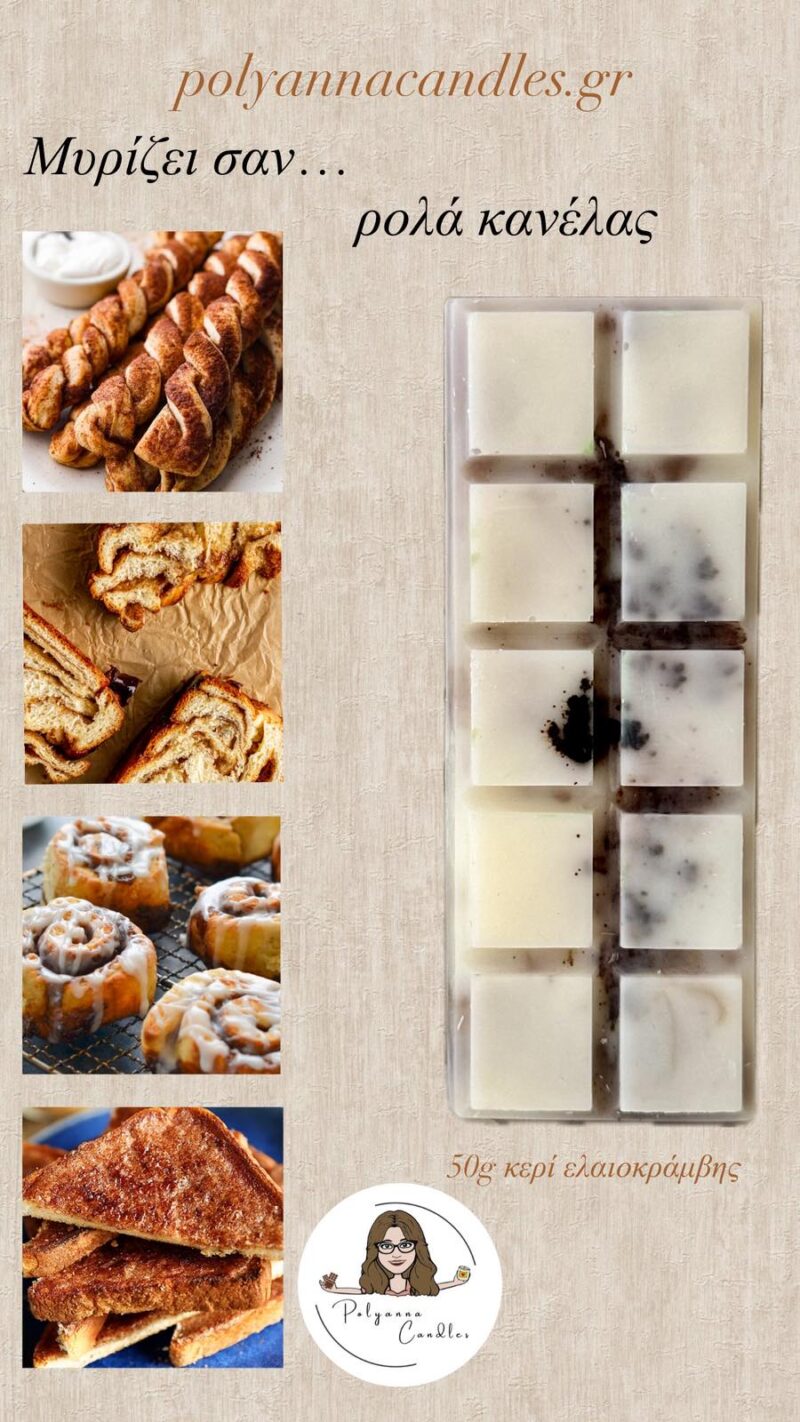 WAX MELT ΜΠΑΡΑ ΡΟΛΑ ΚΑΝΕΛΑΣ