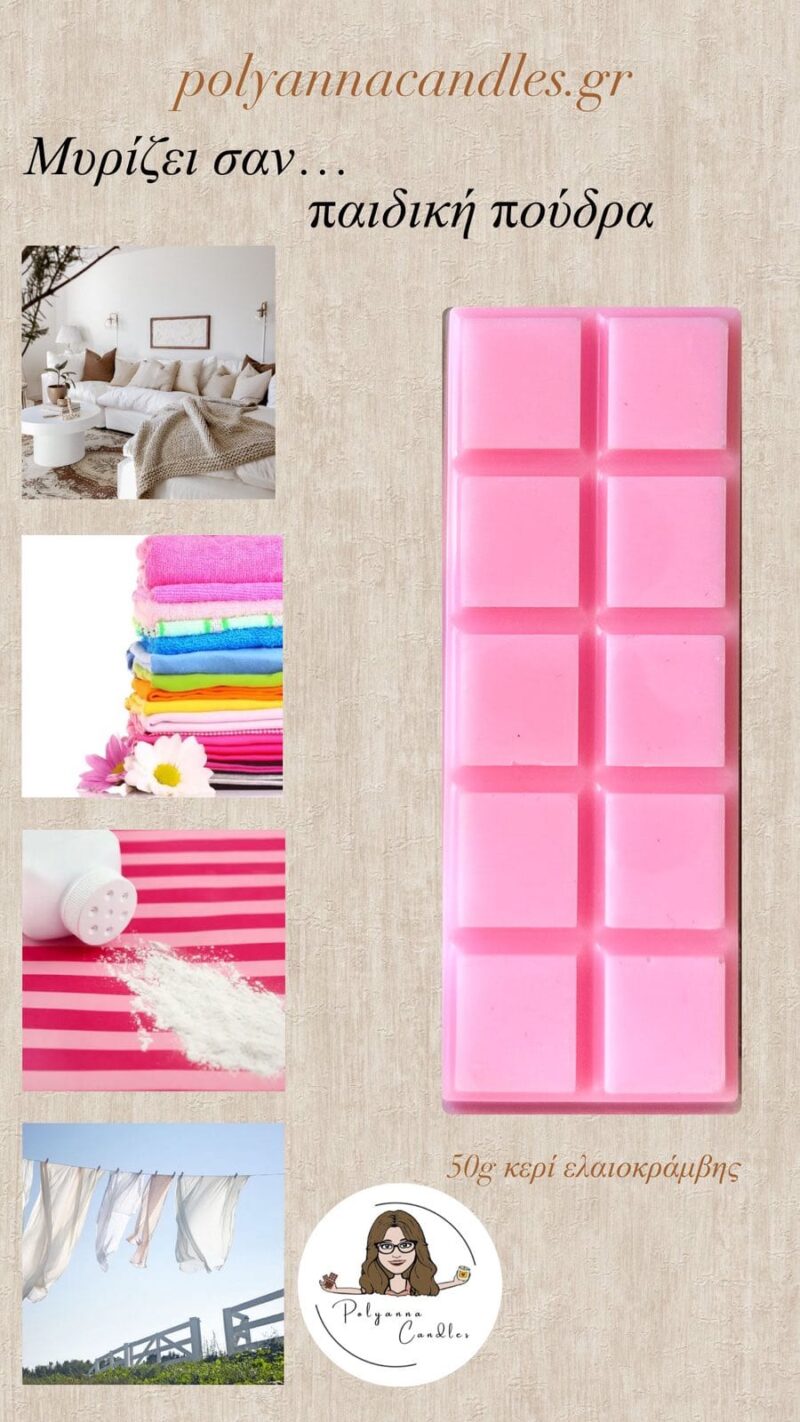 WAX MELT ΜΠΑΡΑ ΠΟΥΔΡΑ