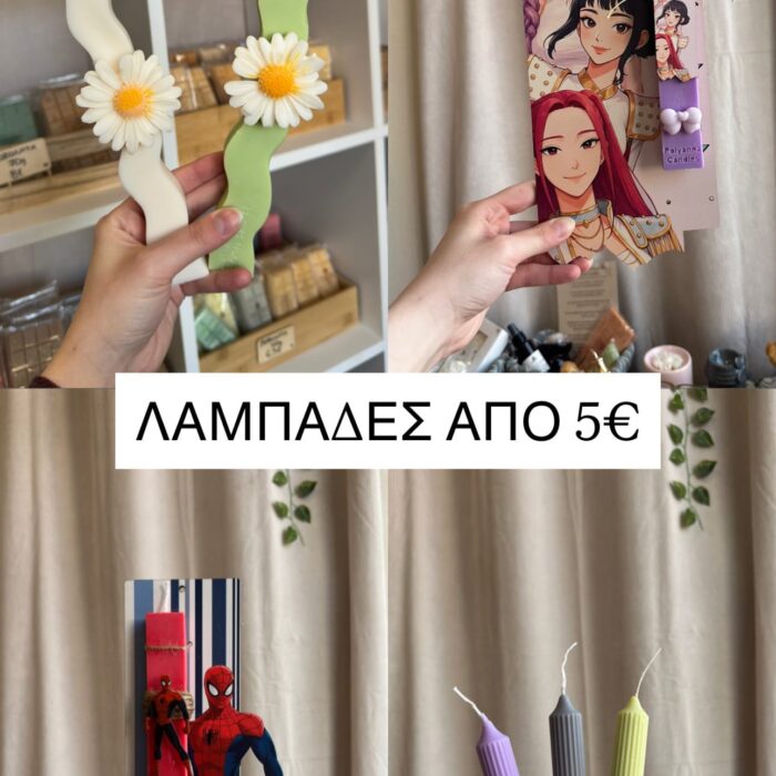 ΛΑΜΠΑΔΕΣ